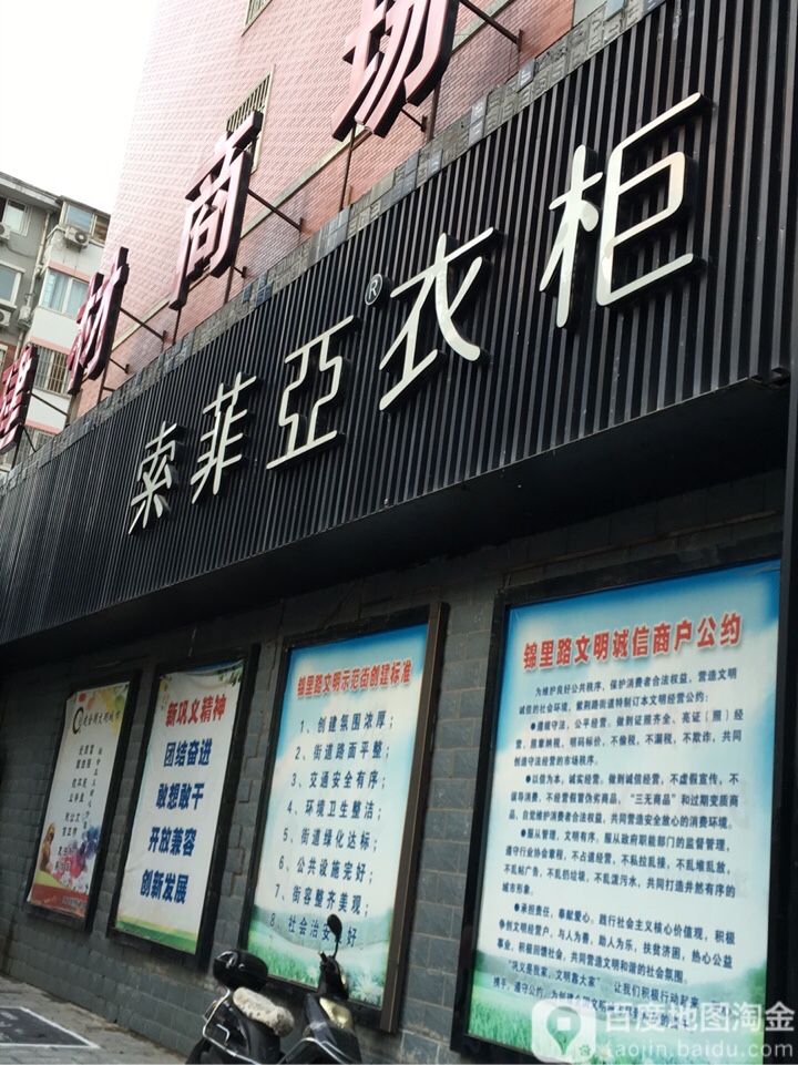 巩义市索菲亚(巩义店)