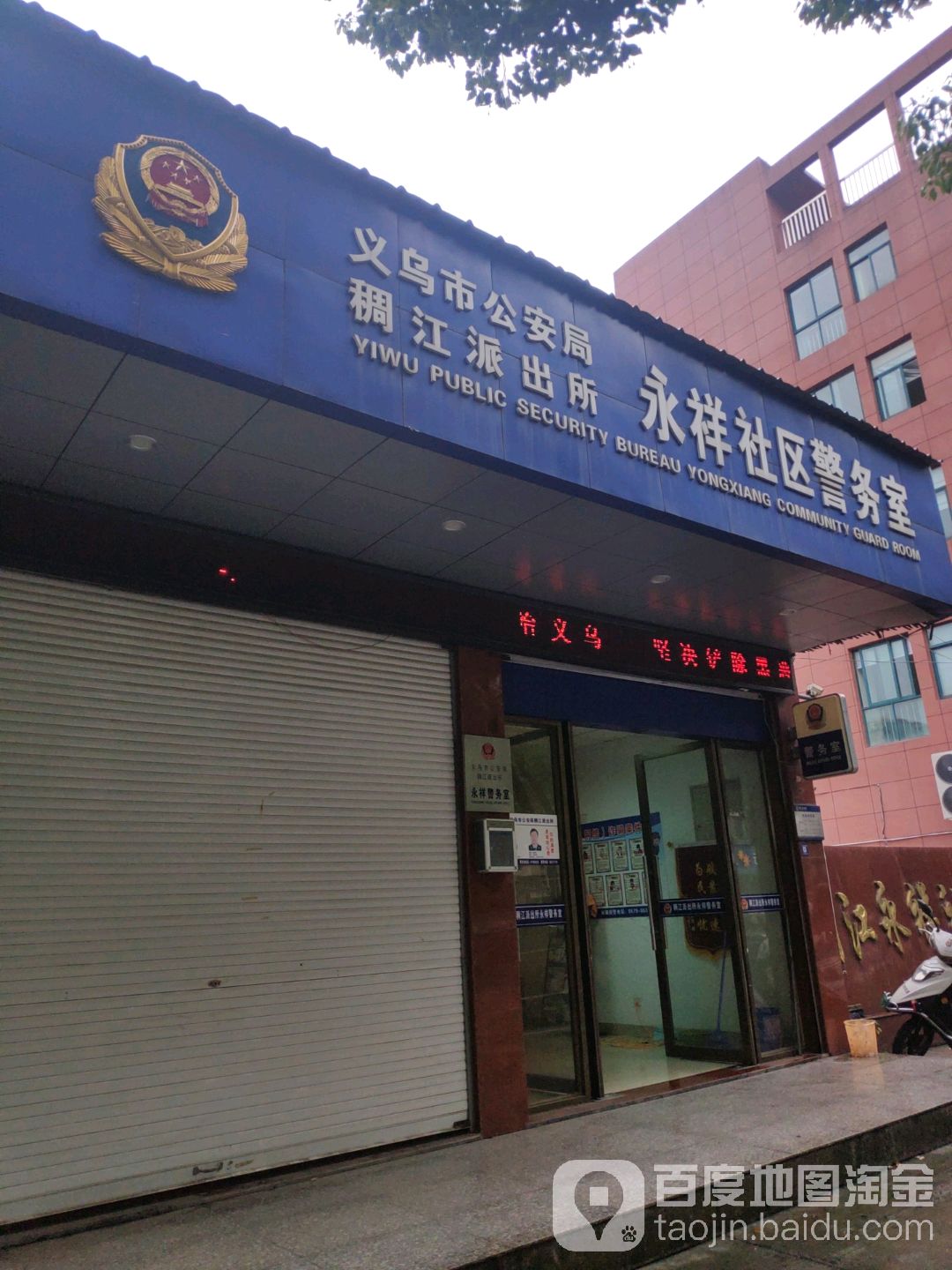 义乌机场公安局(义乌机场公安局长级别)