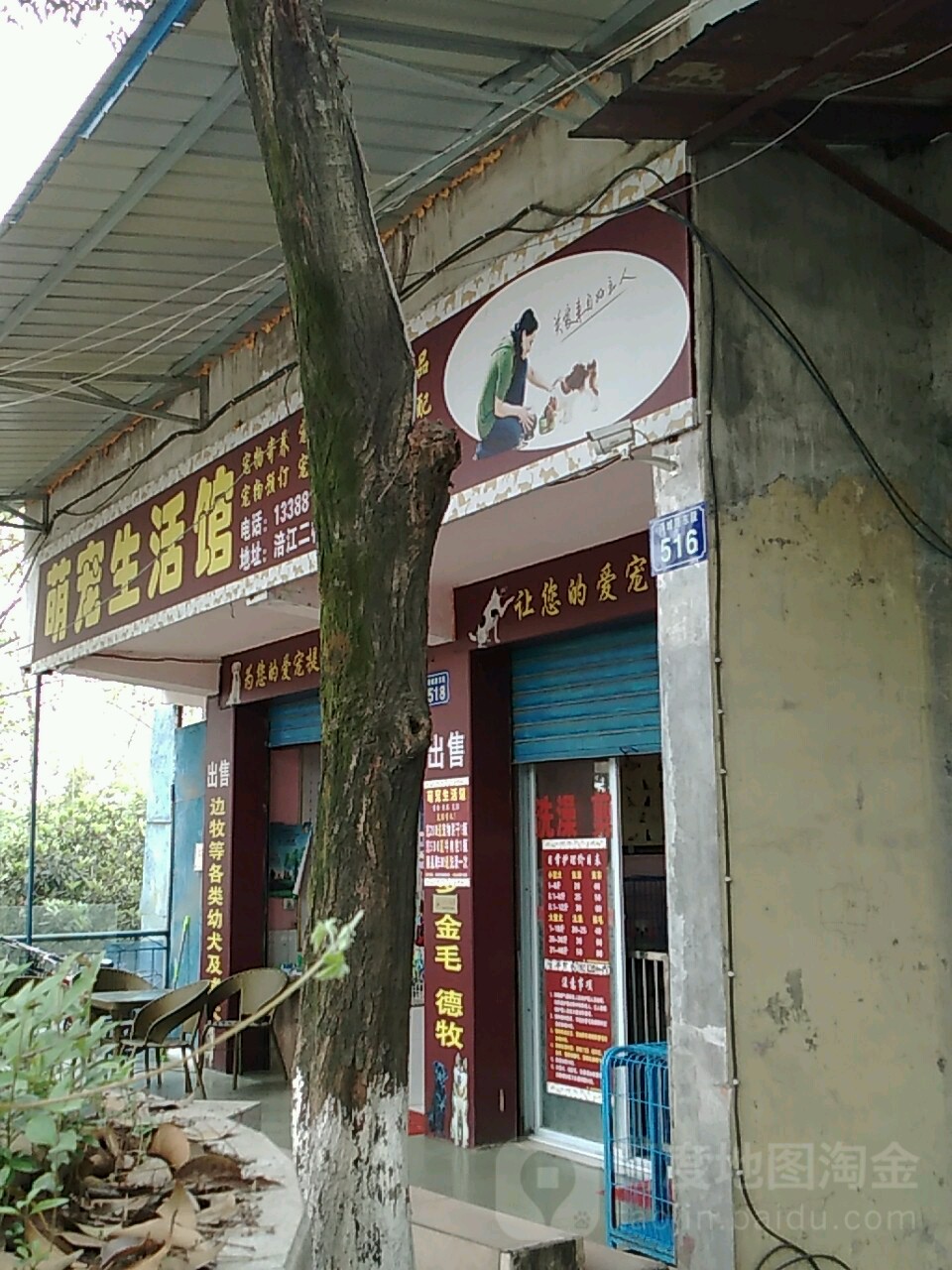 萌宠生活馆(诗城路东段店)