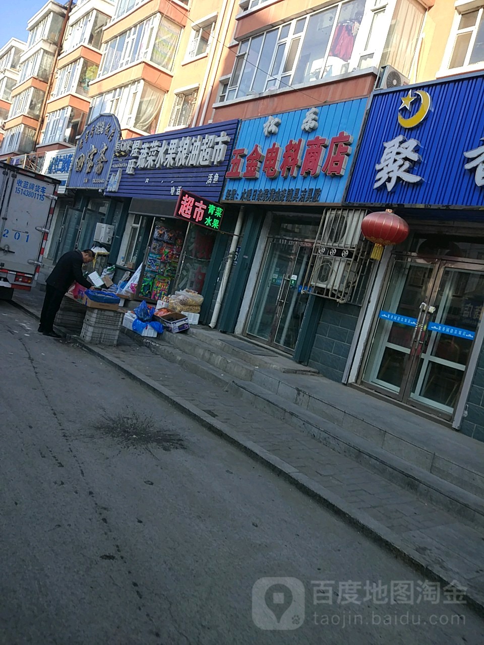 松乐五金电料商店(园丁园小区店)