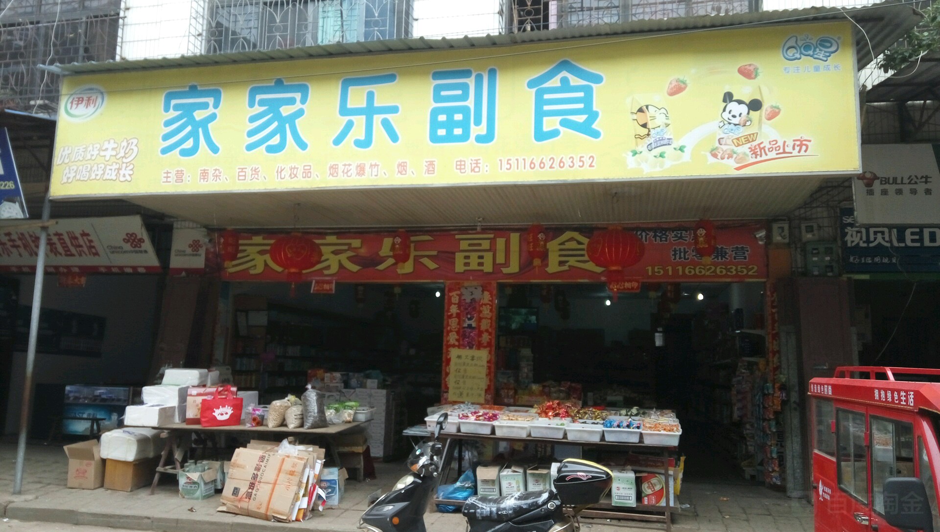 佳佳乐副食(文明铺法庭店)