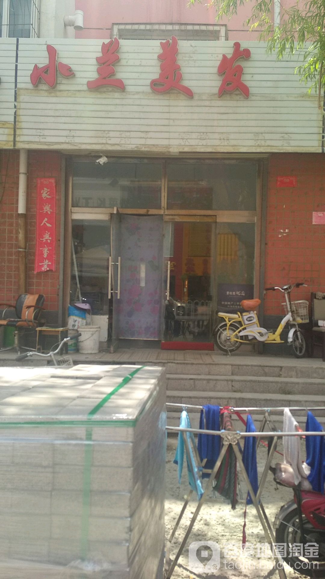 小兰美发(建安西路店)