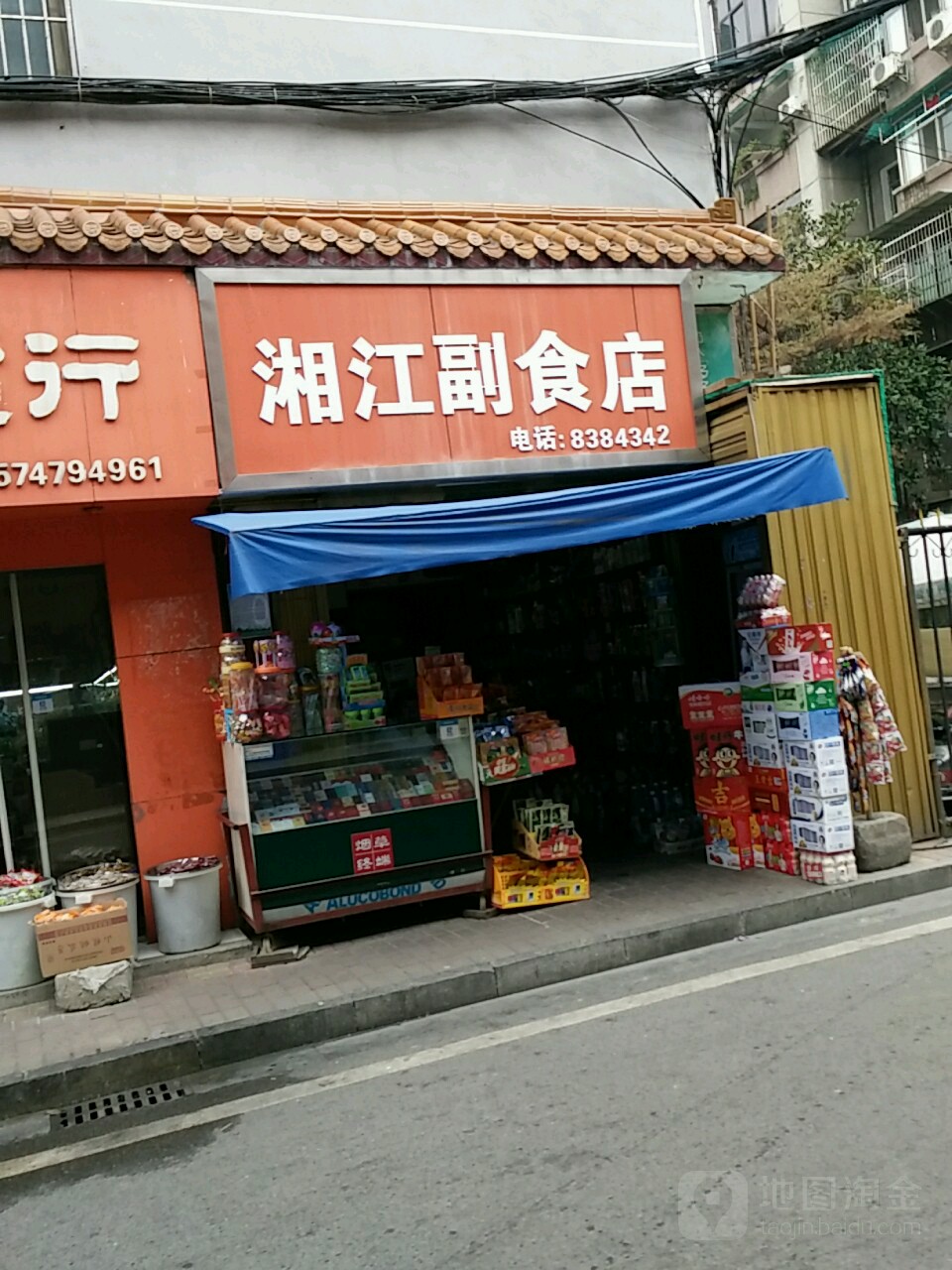 湘江副食店