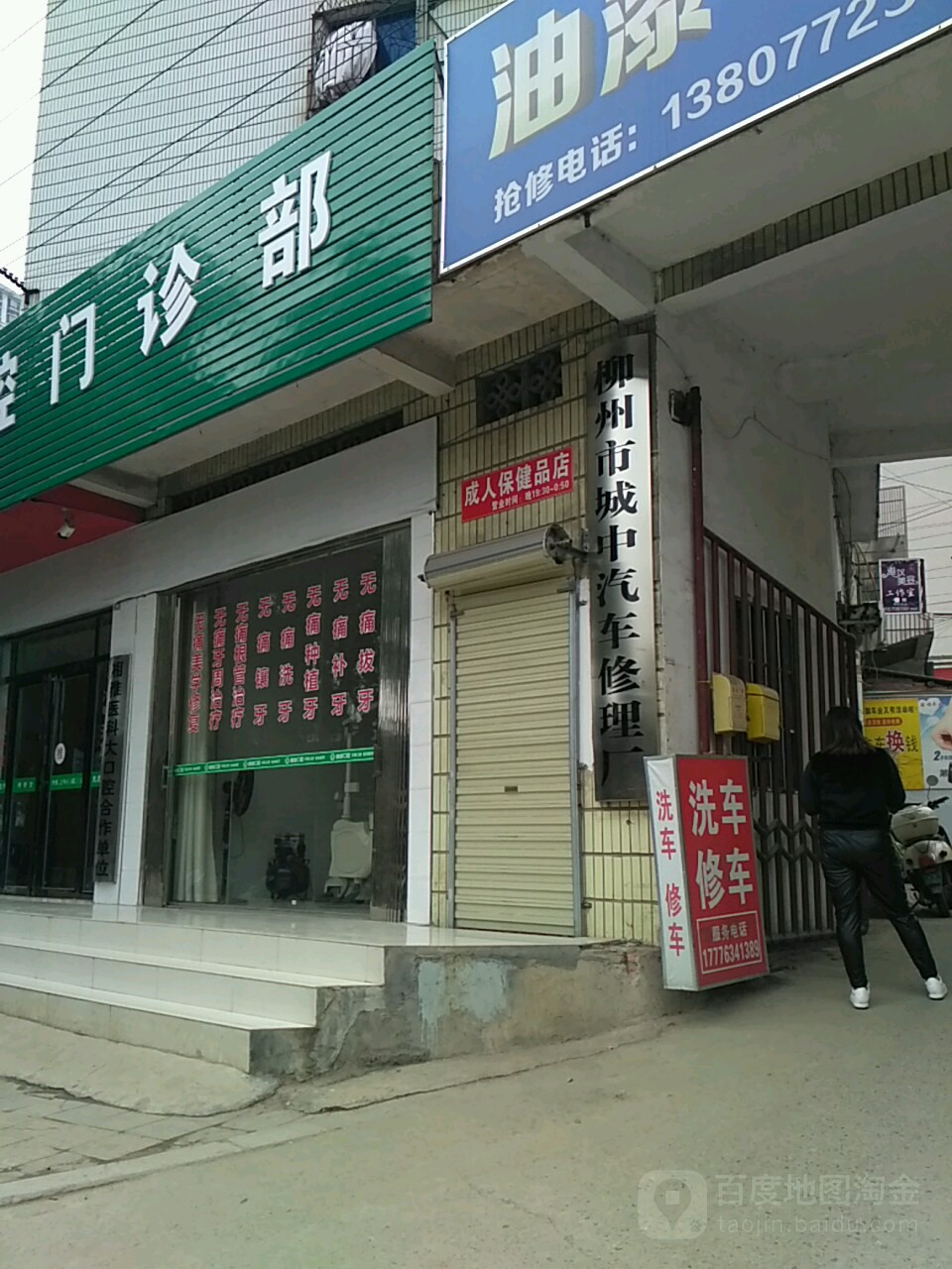 柳州市城中汽车修理厂