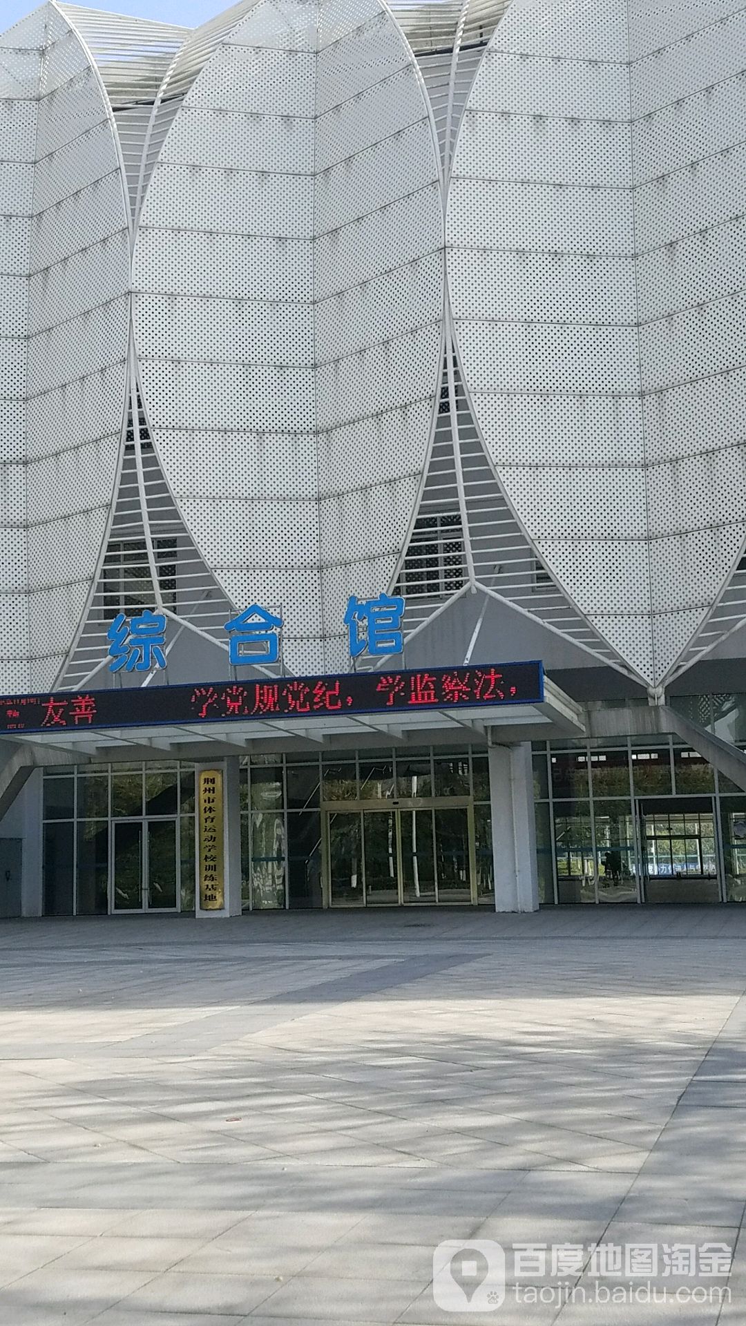 荆州体育中心-综合竞赛馆