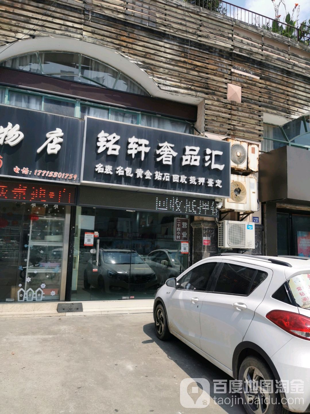 铭轩奢侈品