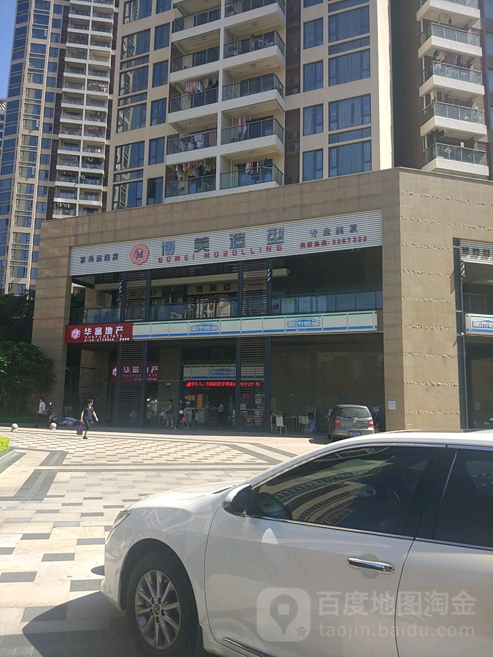 博美护肤造型(京基店)