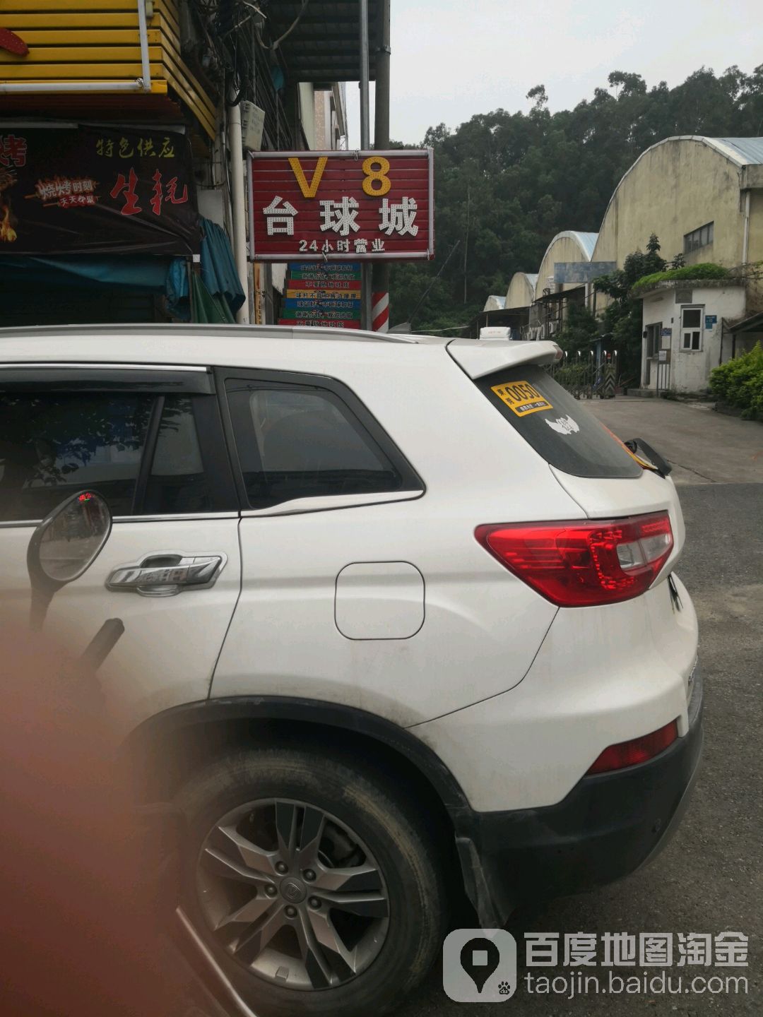 V8台球城(大塘路店)