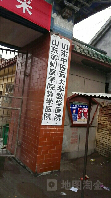 山东省菏泽市曹县中医医院