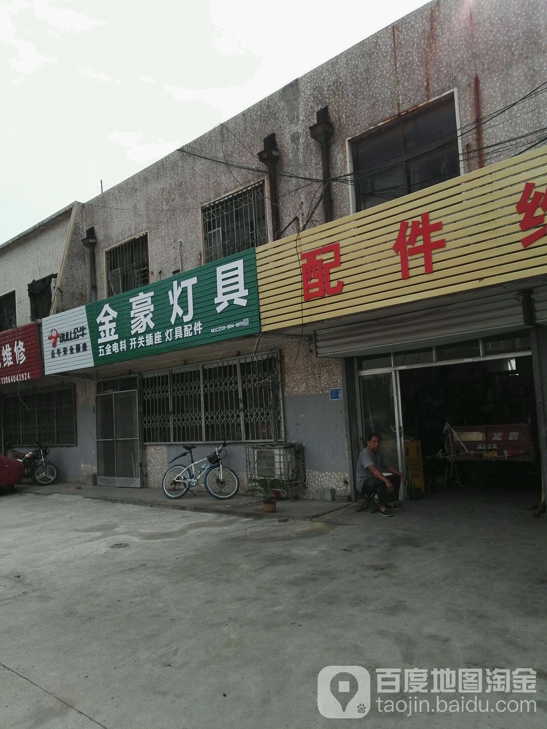 金豪灯饰
