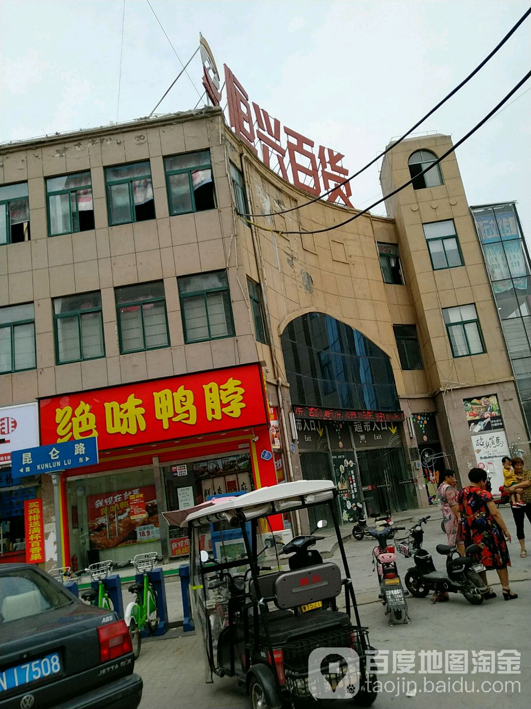 恒兴百货(法姬娜店)