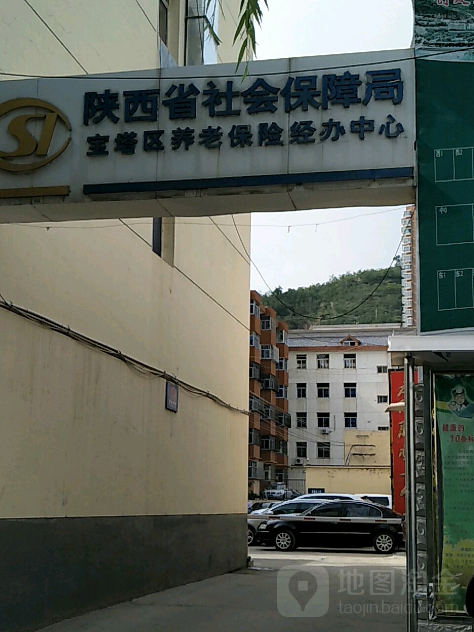 陕西省社会保障局-宝塔区养老保险经办中心