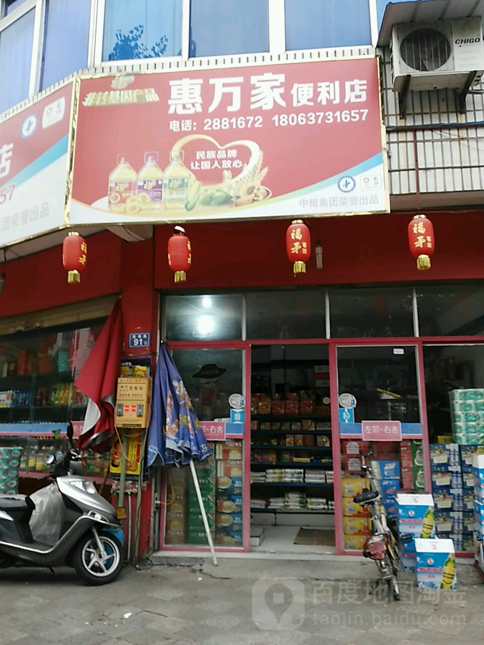 惠万家(莲塘路店)