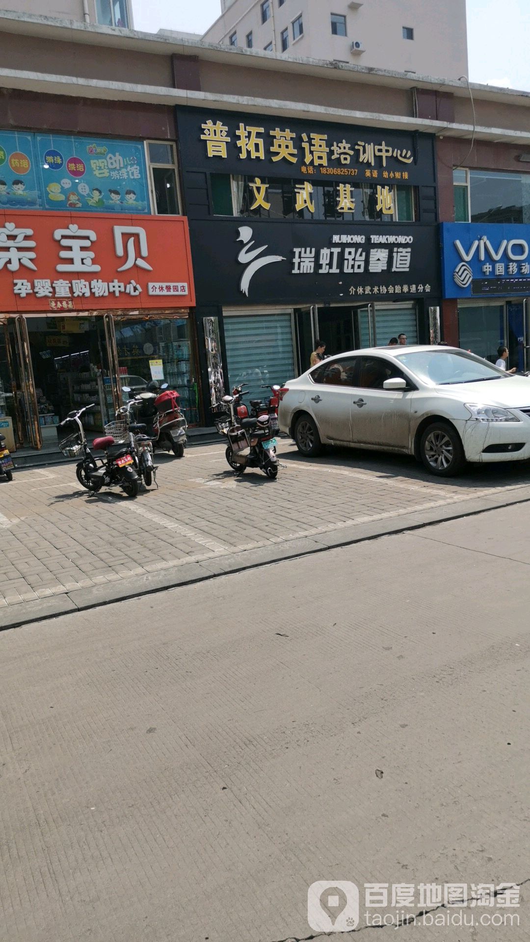 瑞虹跆拳道
