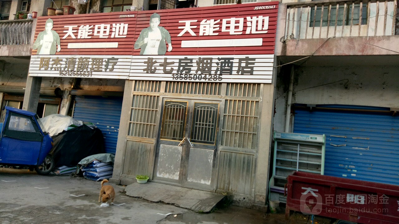 无锡市北七房印染设备有限公司