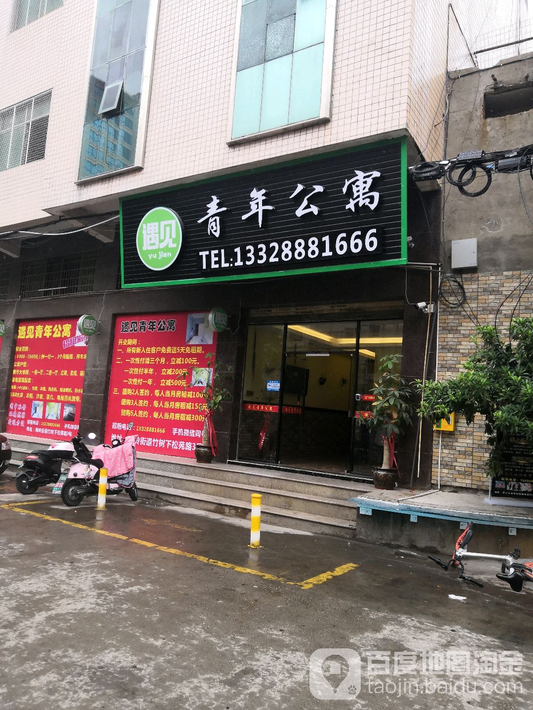 遇见青年公寓(凤凰城店)