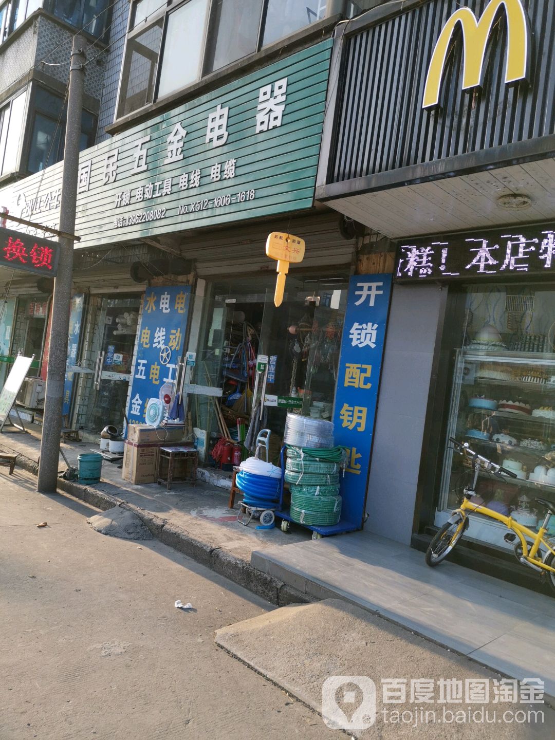 国民五金电器