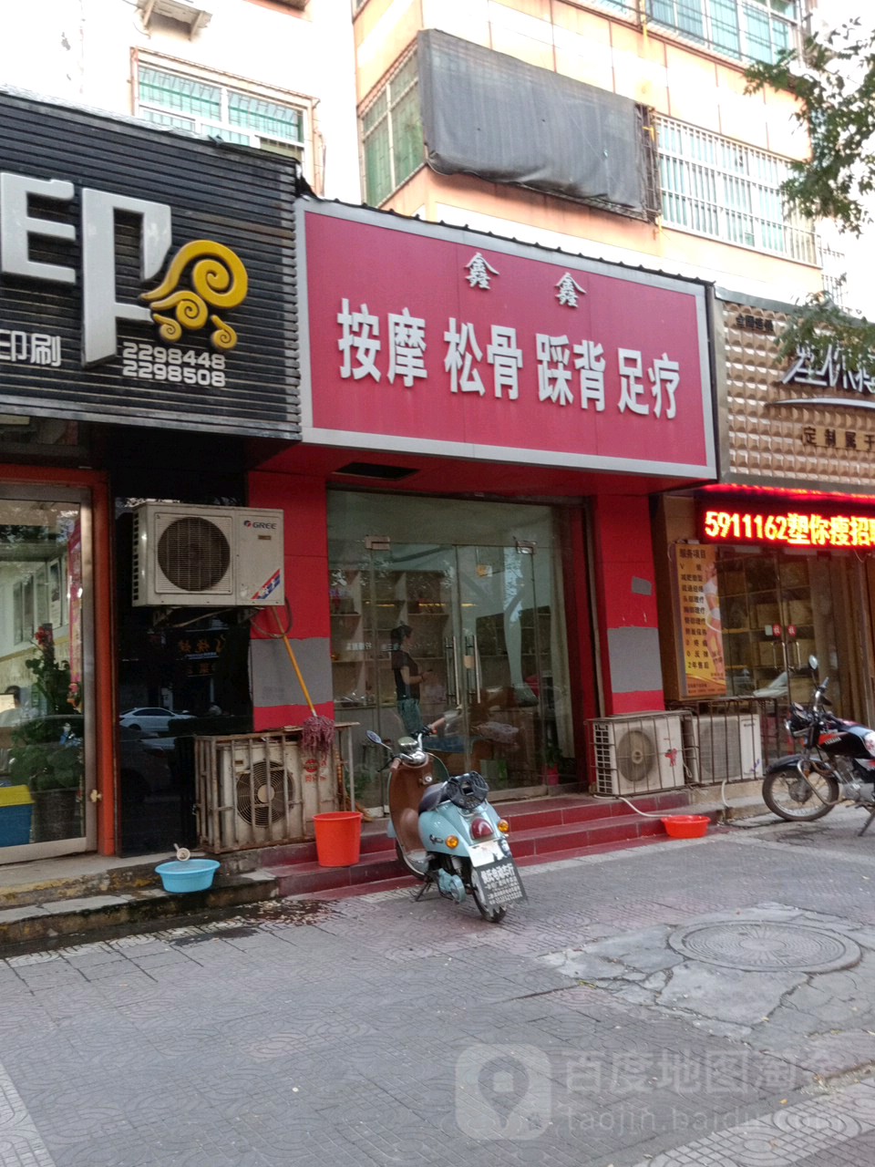 鑫鑫按摩松骨踩背足疗