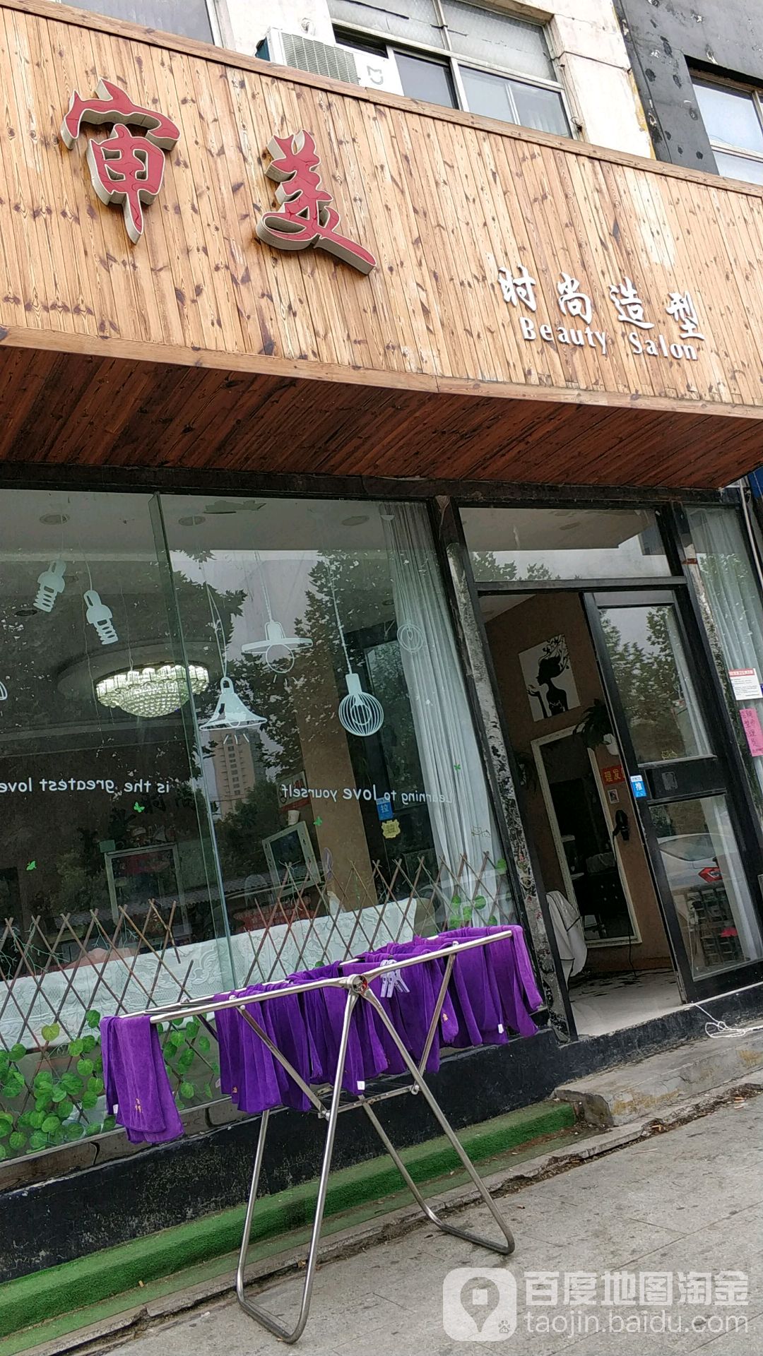 审美造型(中心街店)