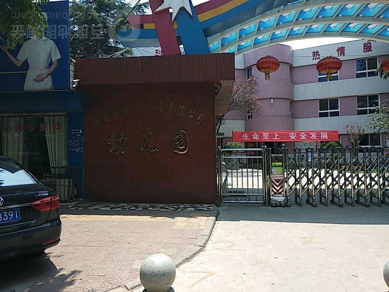 中国水电第十一局有限公司幼儿园