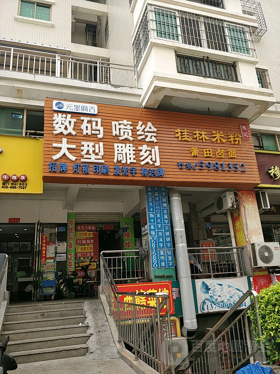 莆田卤面馆(明发园店)