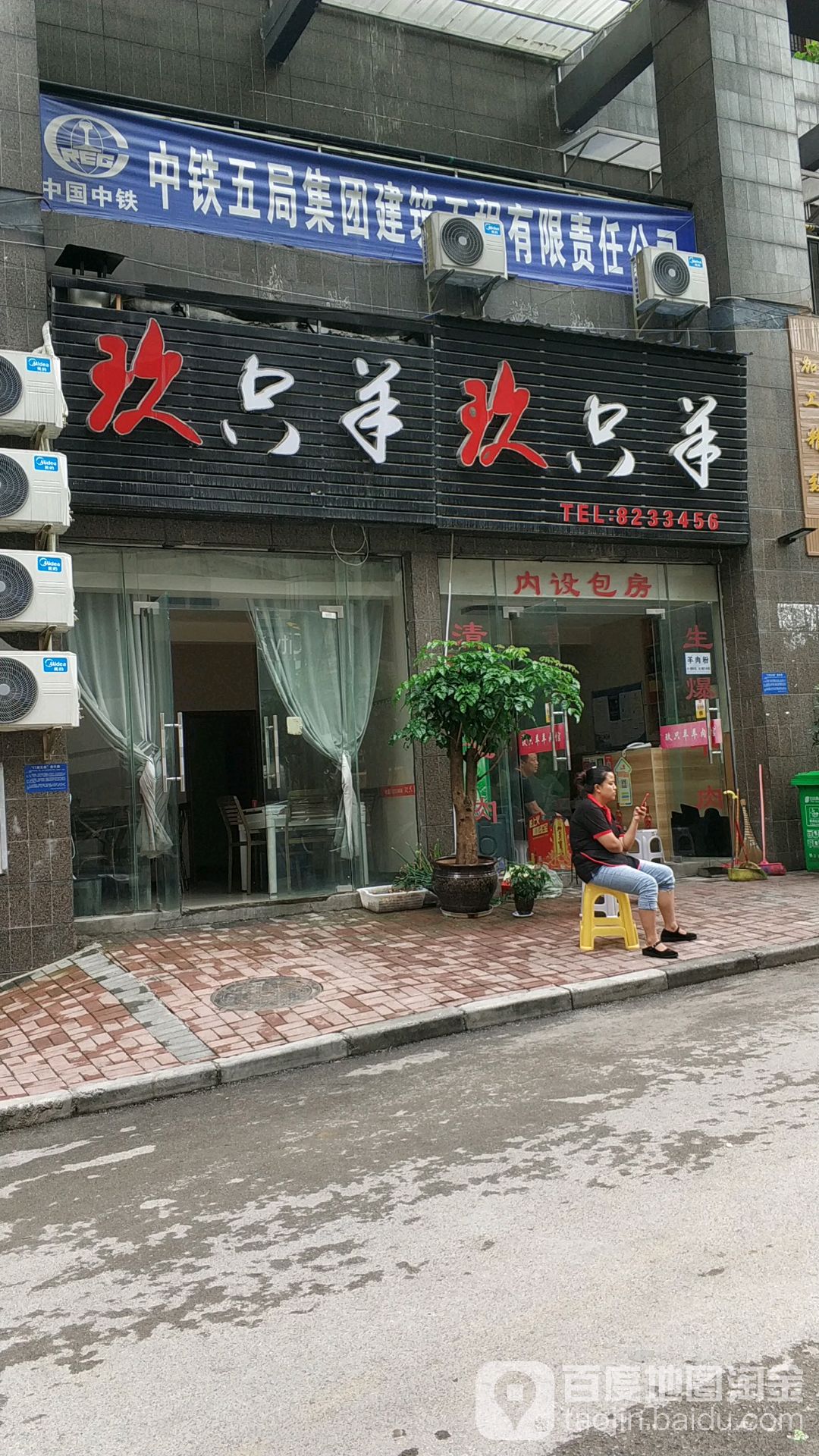 玖只羊