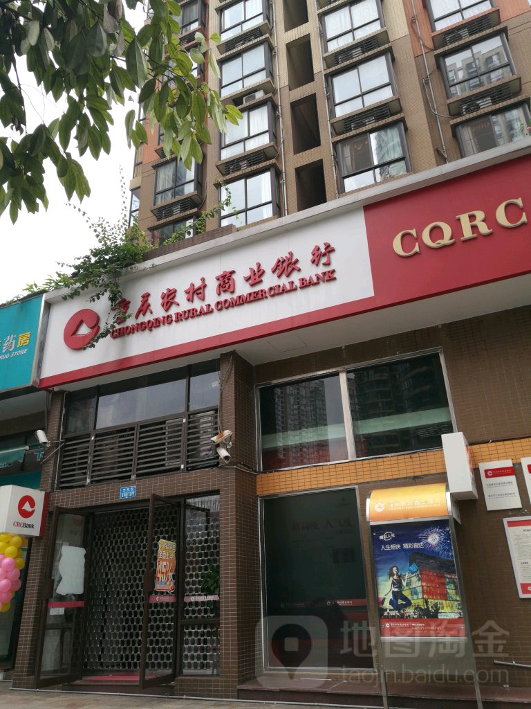重庆市农商业银行(九龙坡支行龙井湾分理处)