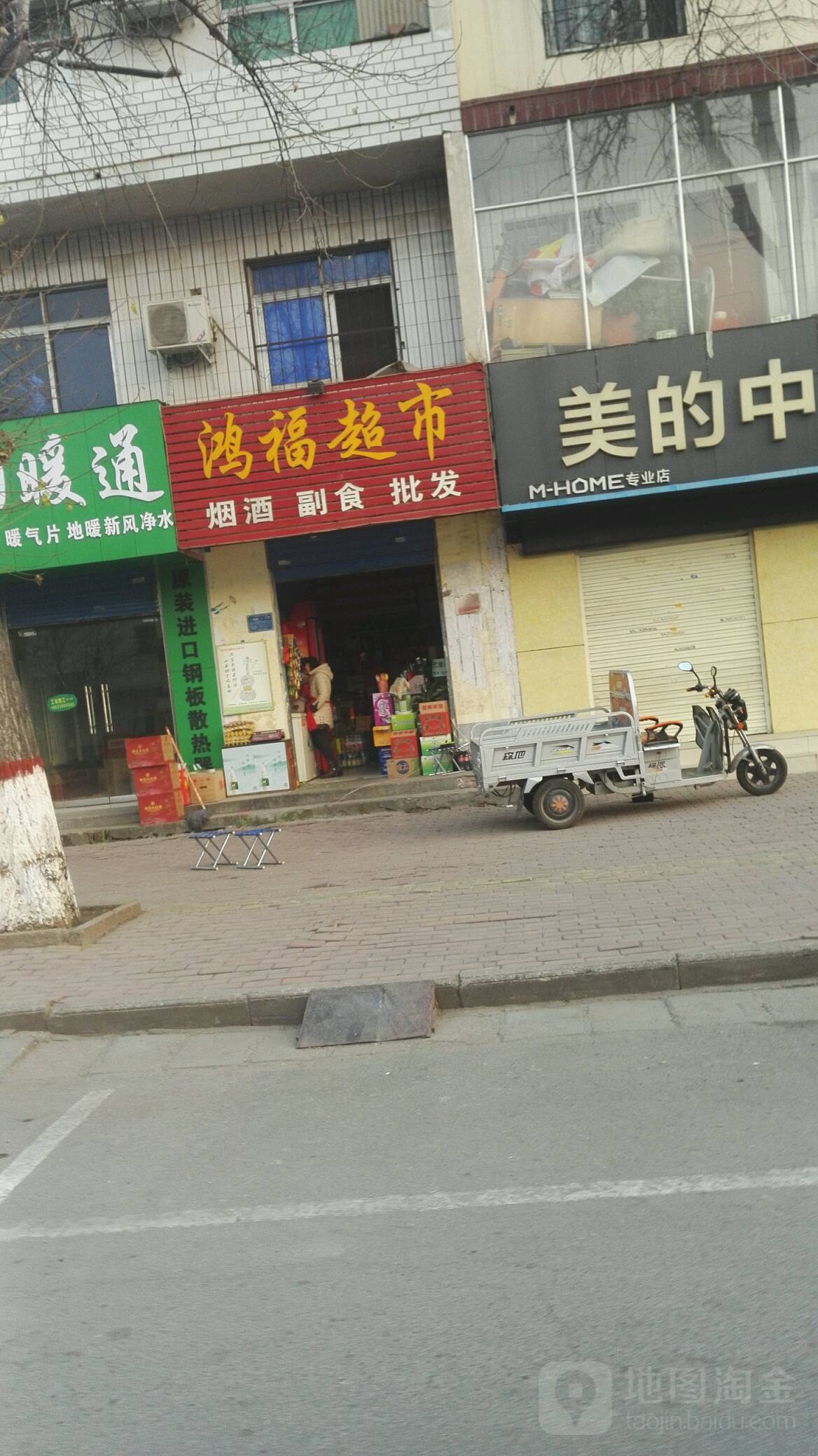 鸿福超市(工业北路店)