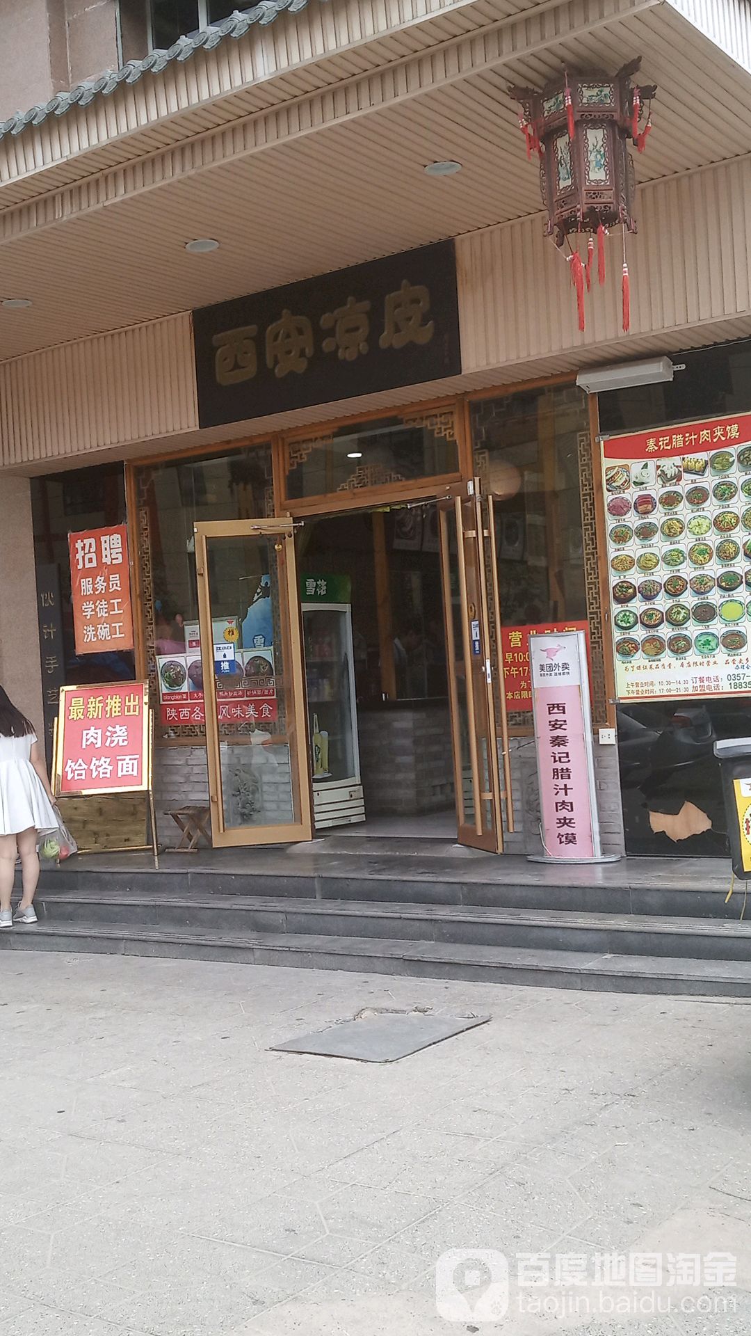 西安秦记腊子肉夹膜店(财神楼北街店)