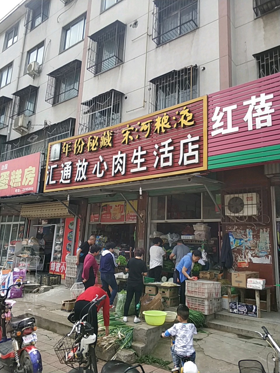 汇通放心肉(生活店)