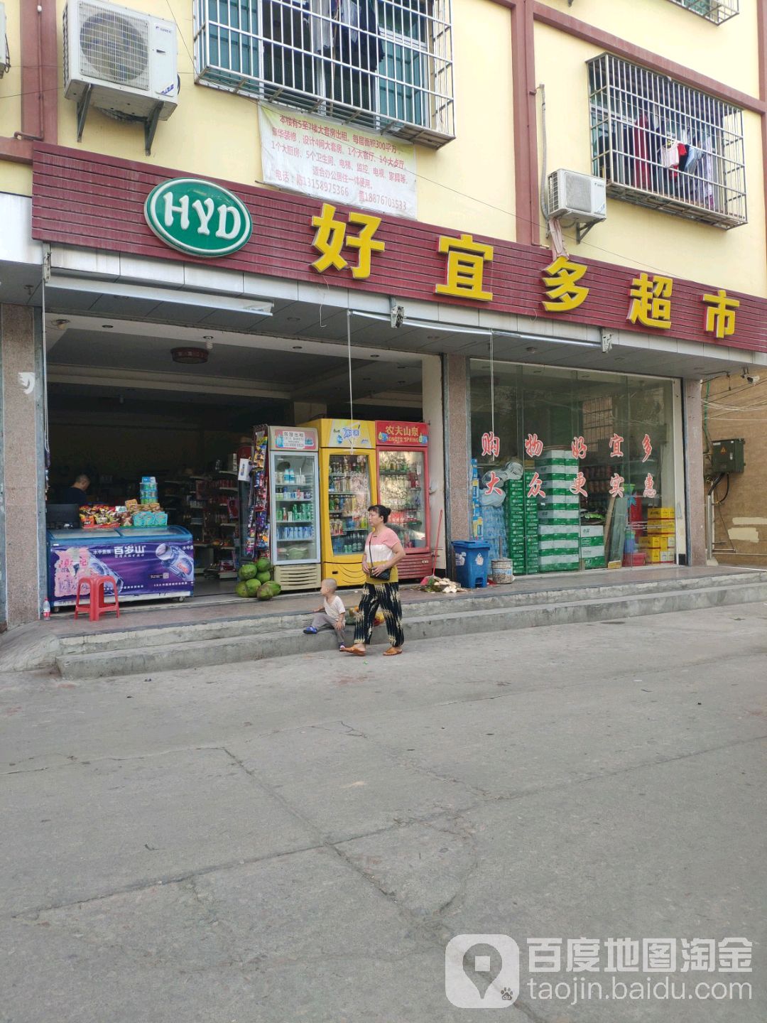 好易多超市(荔枝沟路店)