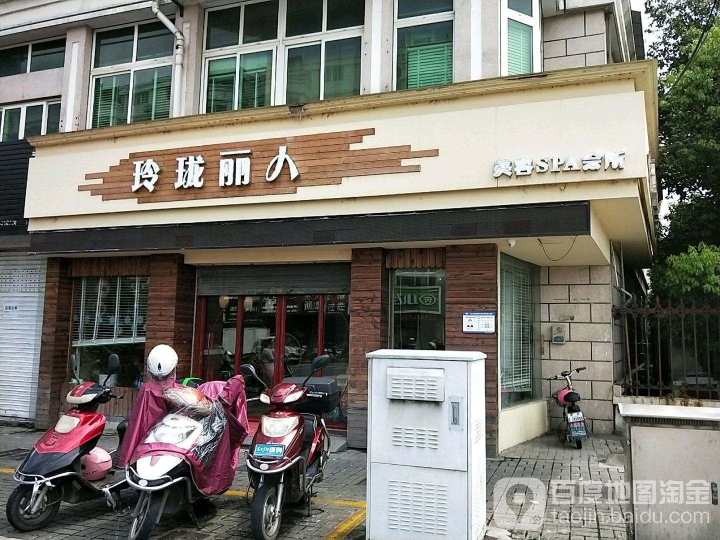 玲珑丽人(盛都花苑店)