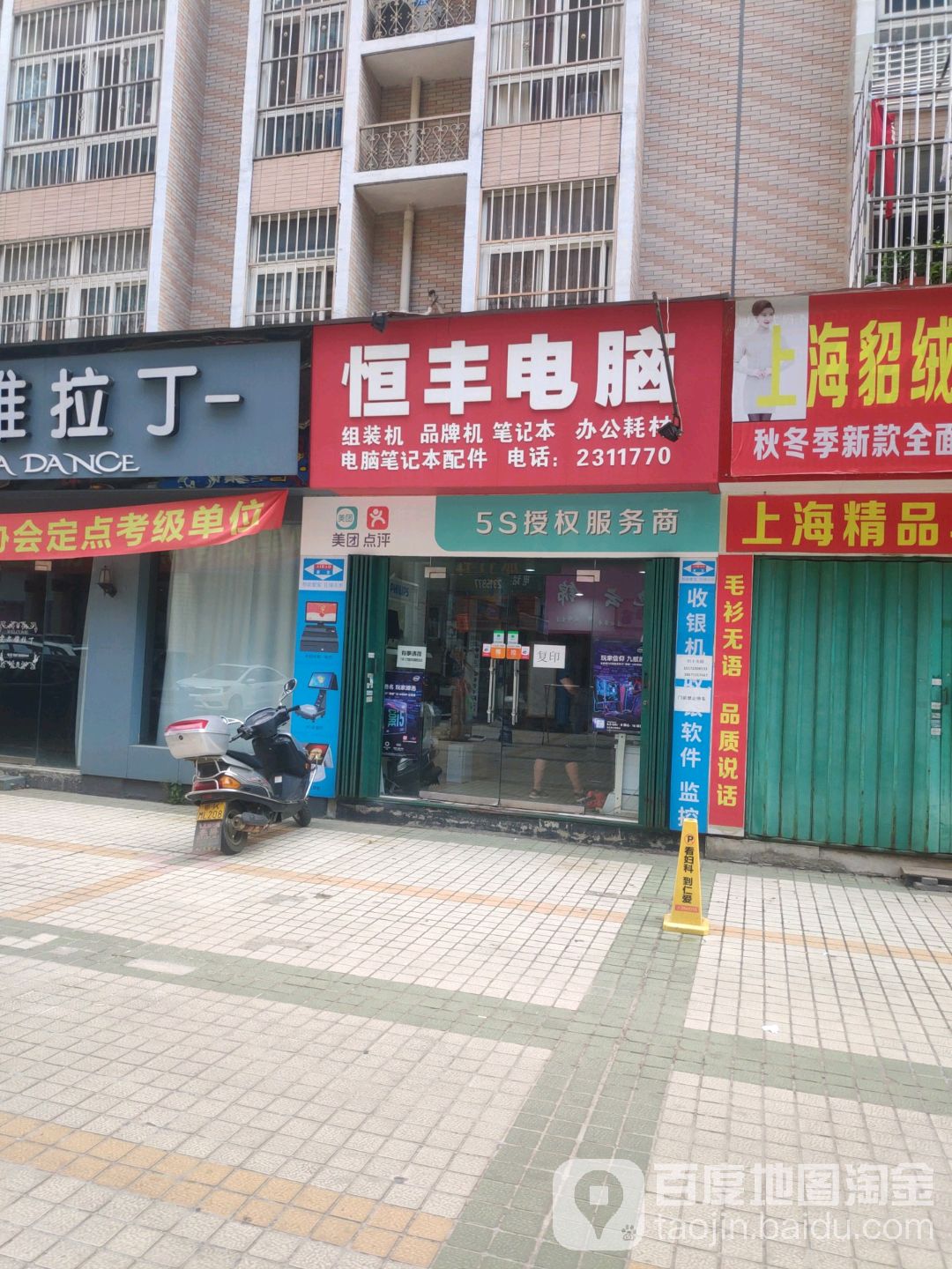 恒丰电脑