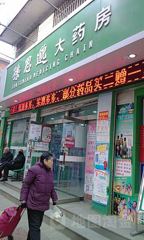 孙寺庙大药房(巴东分店)