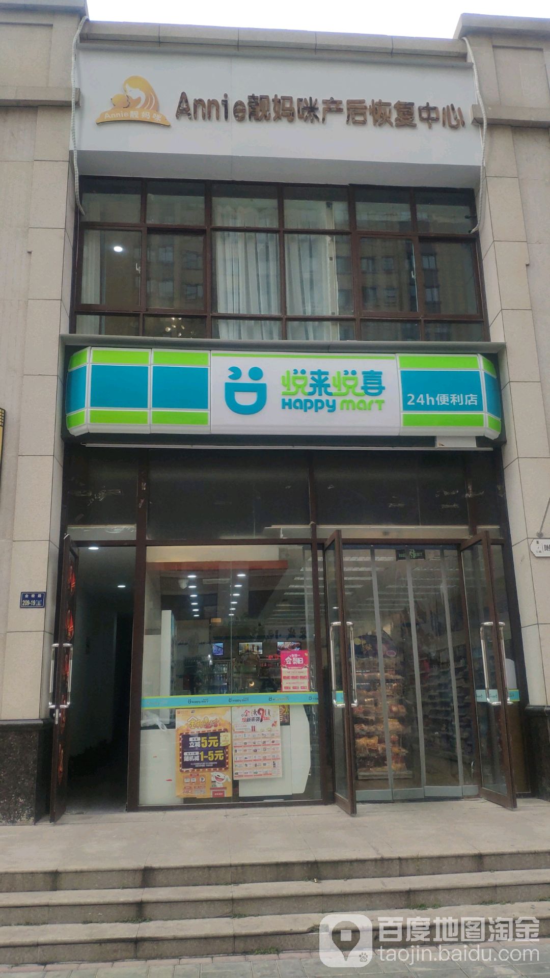 悦来悦喜24小时便利点(翰林国际店)