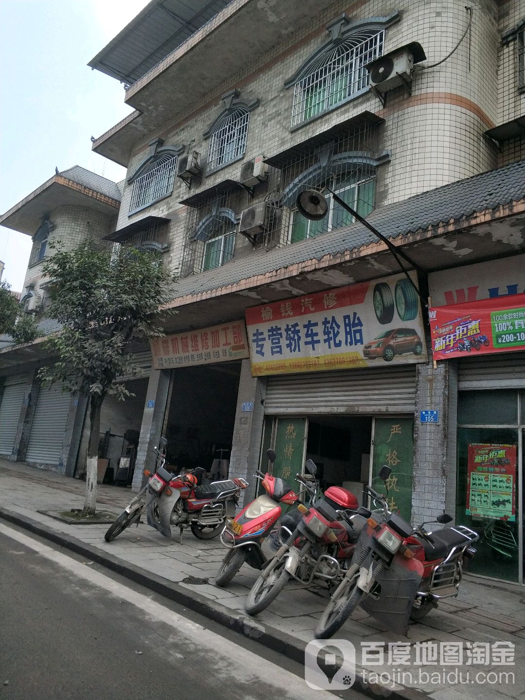 榆钱汽车服务中心