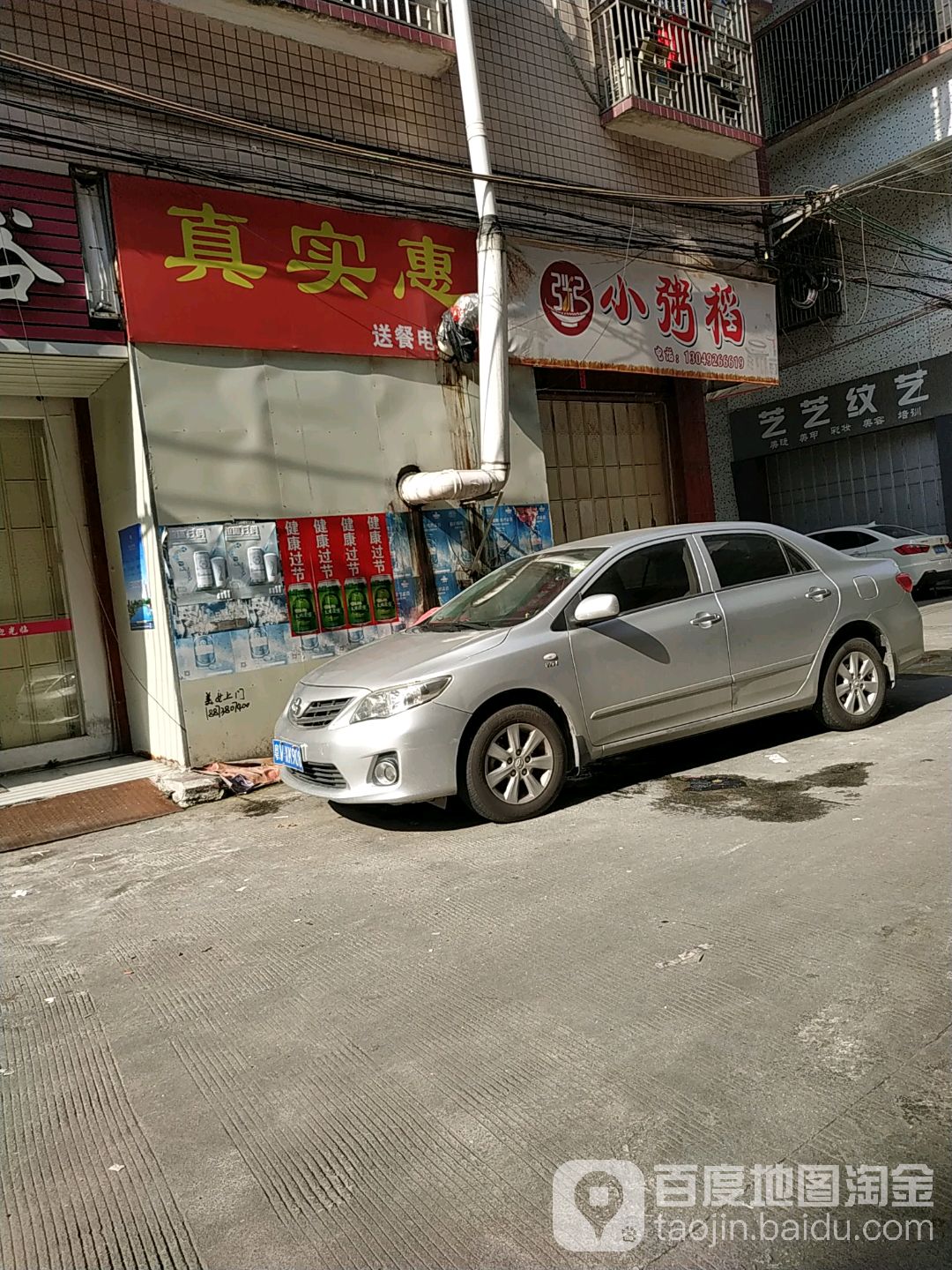 真是会(弘德路店)