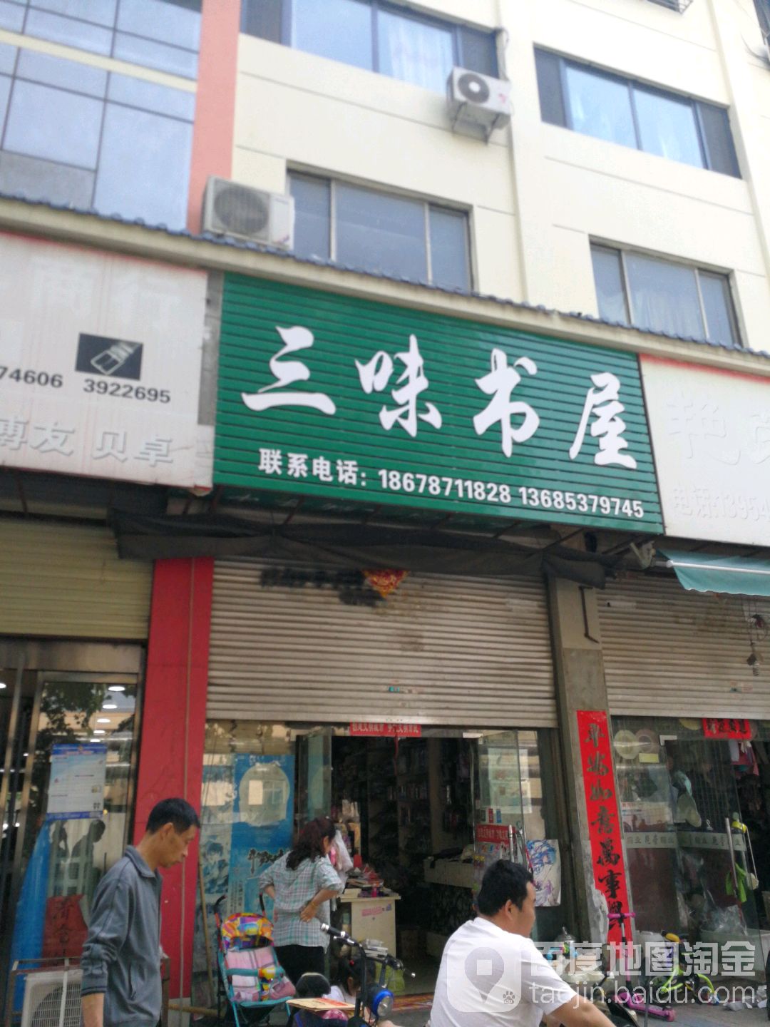 三味经屋(七铺街店)