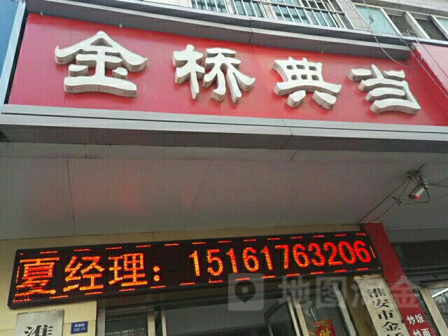 金桥典当(承德北路店)