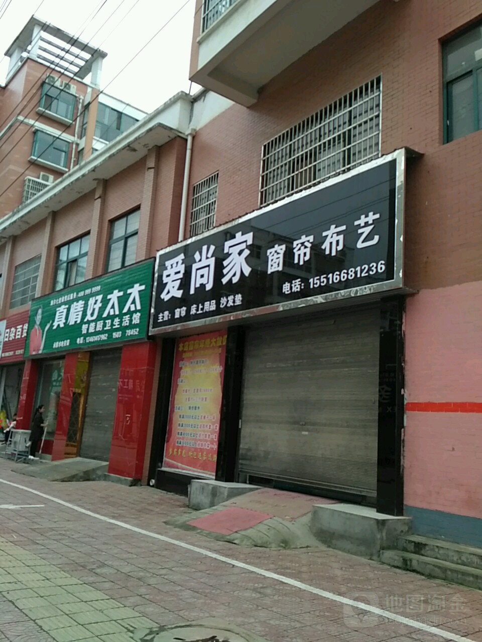 平舆县爱尚家窗帘布艺(振兴路店)