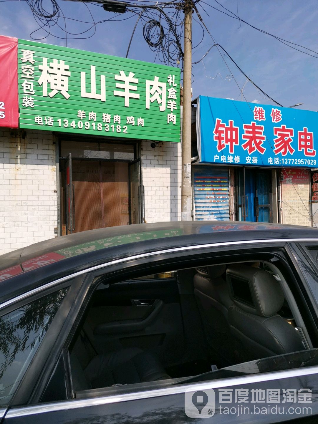 维修钟表家电