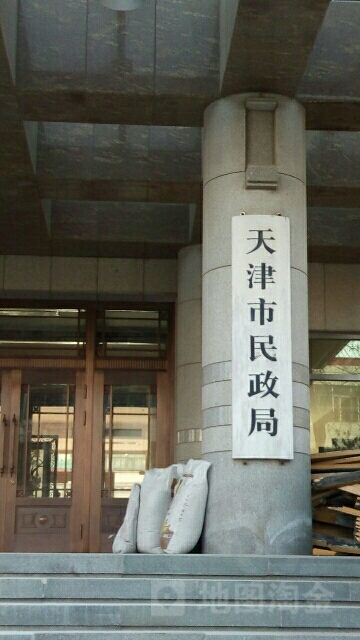 天津市民政局