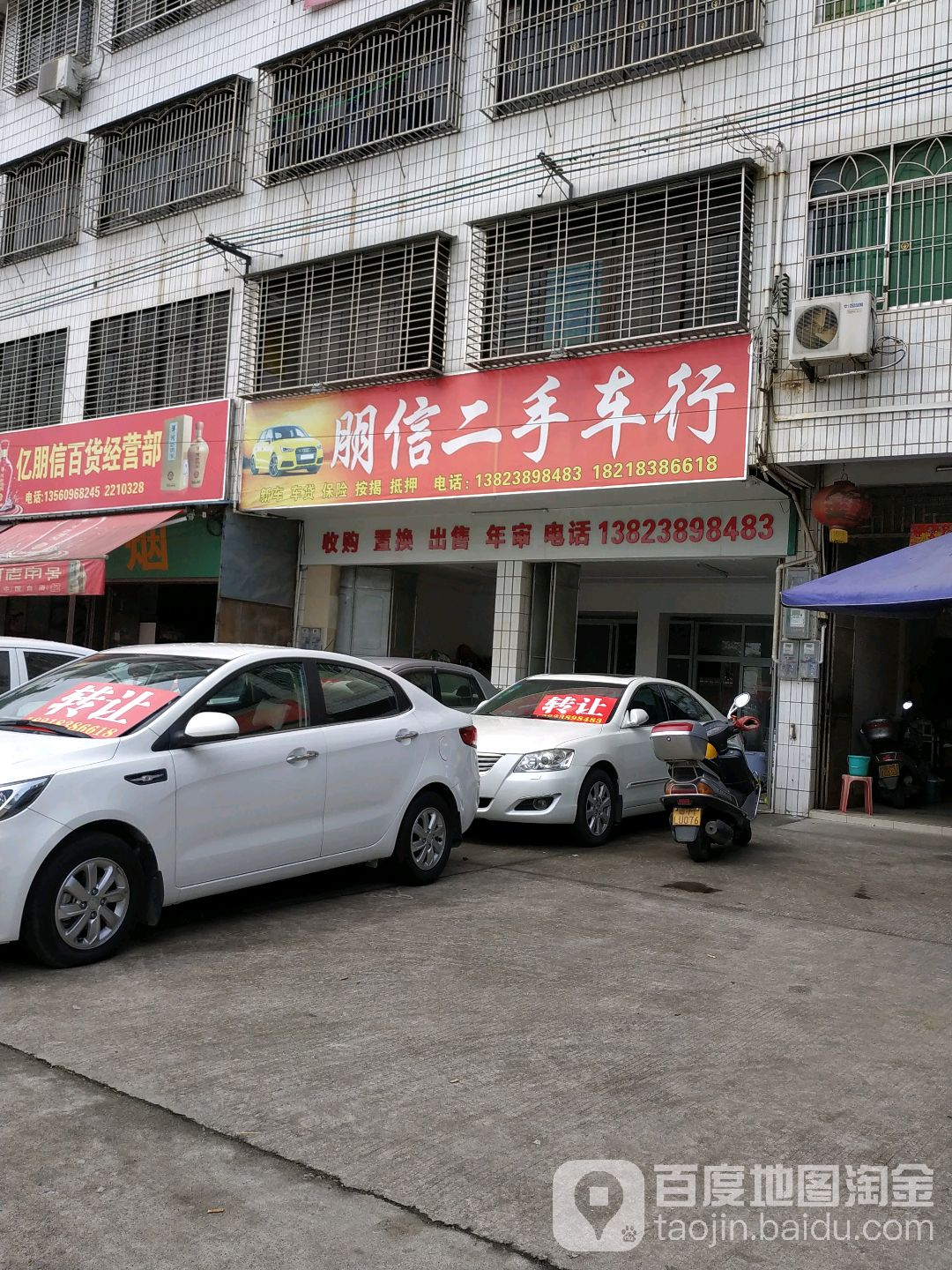 顺兴二手车行(中高峰村道店)