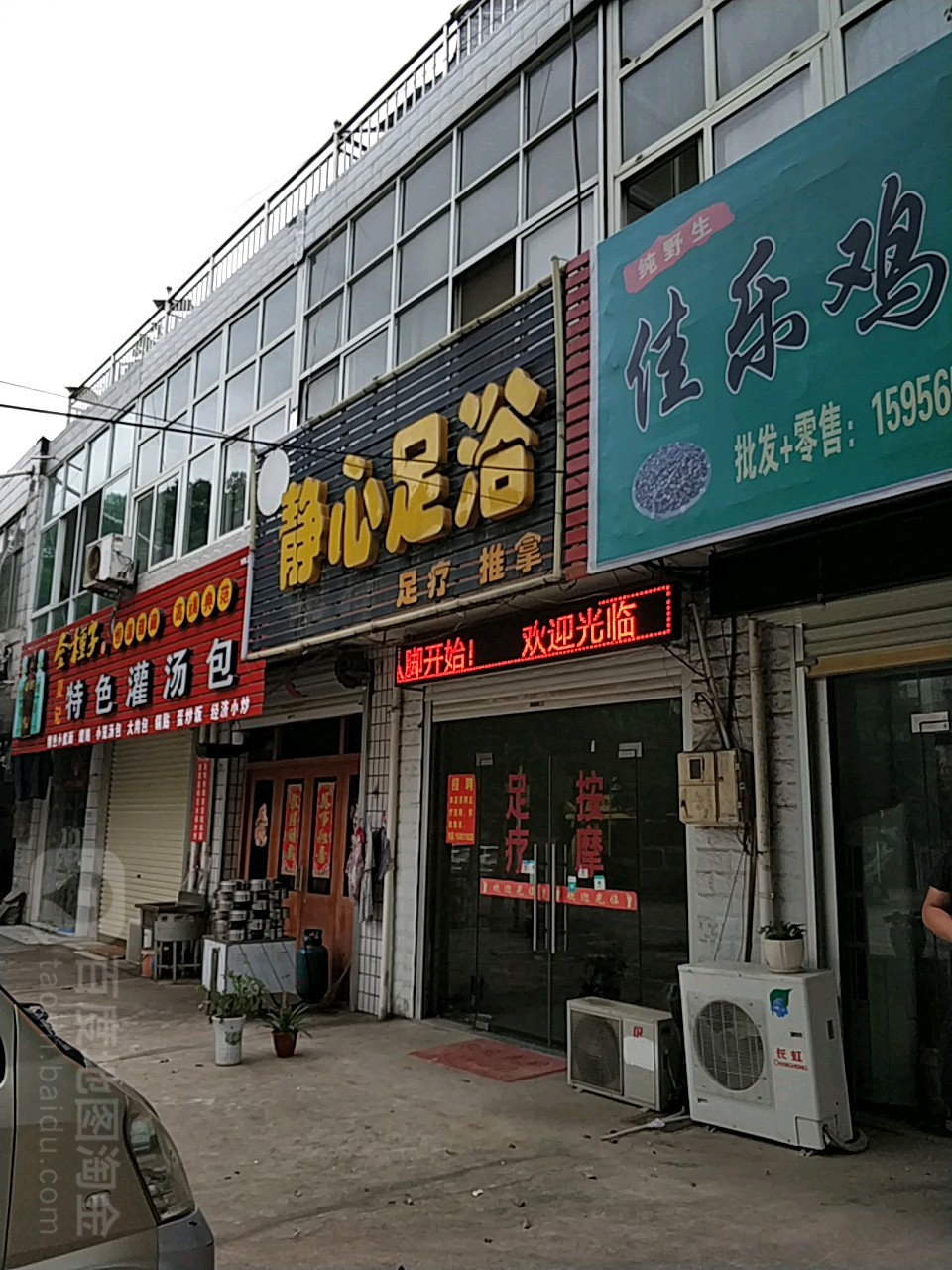 静心足御(迎江路店)