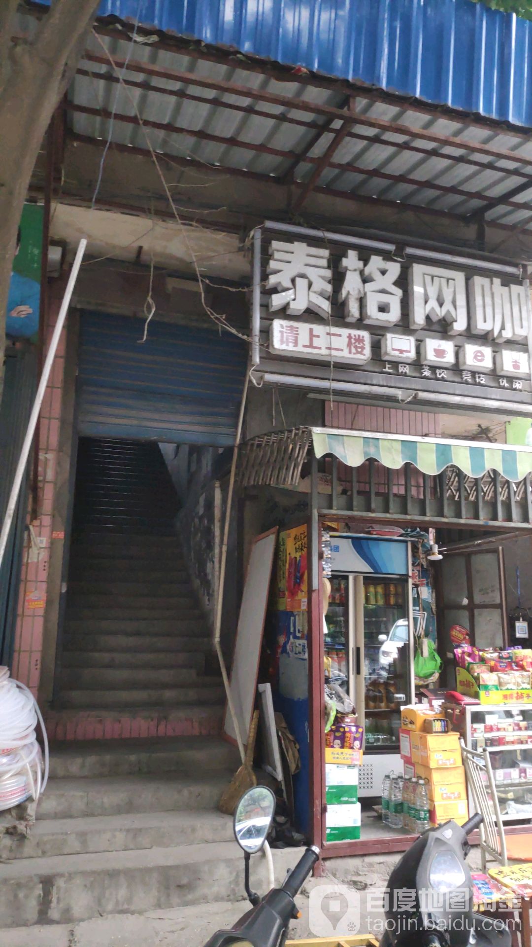 泰格网吧