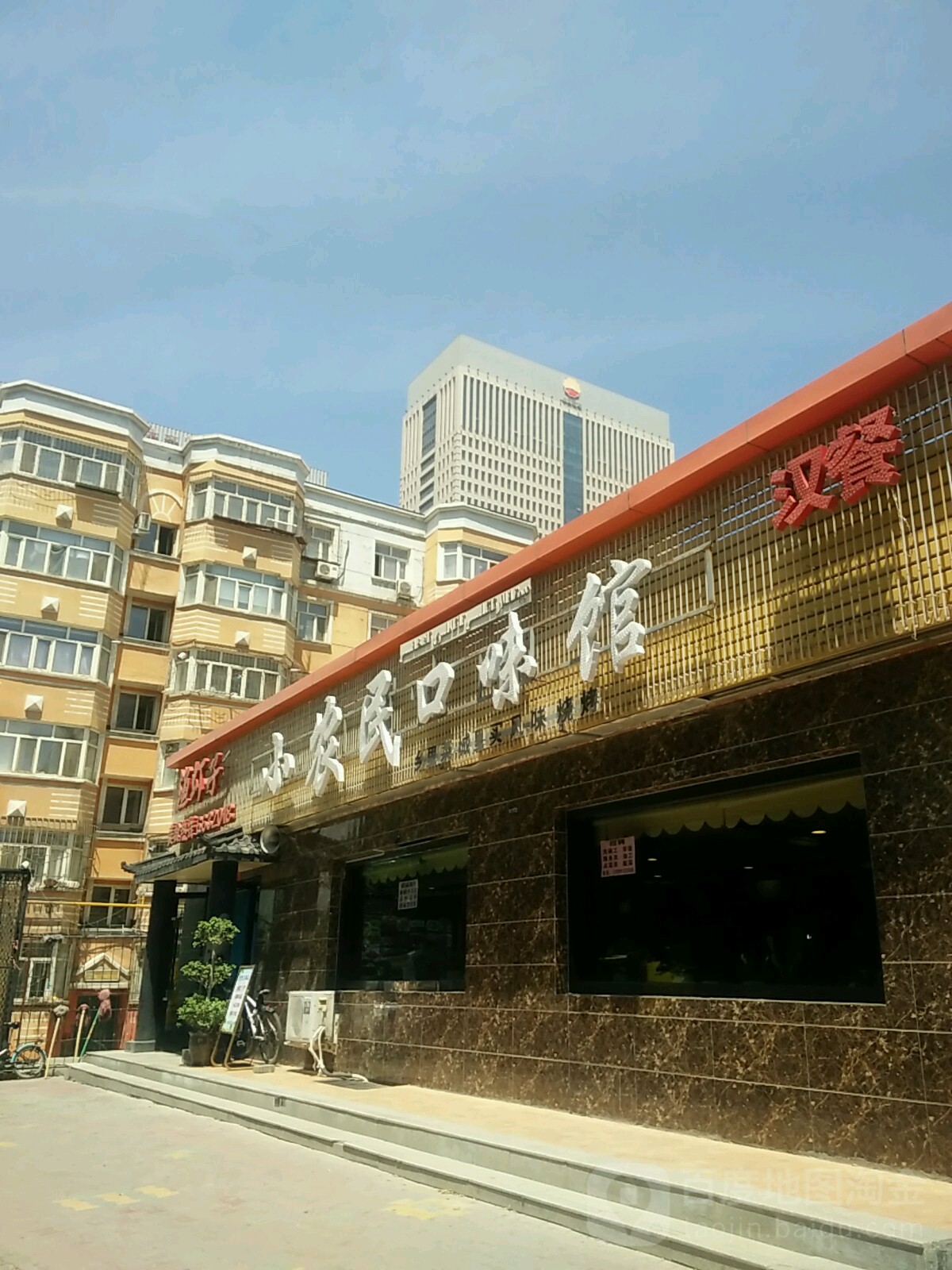 小龙民口味馆(新体巷店)