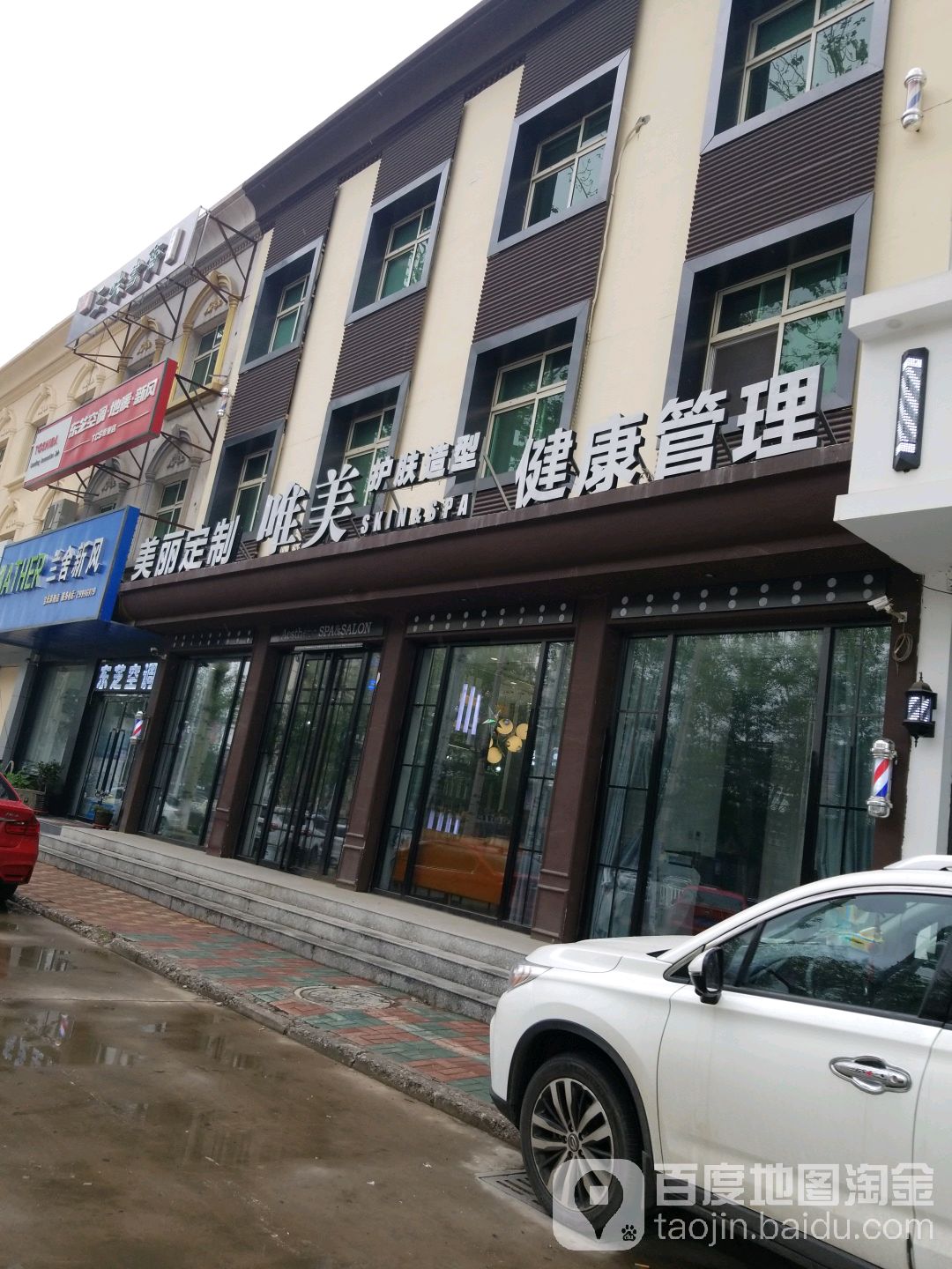 唯美护肤造型(顺驰店)