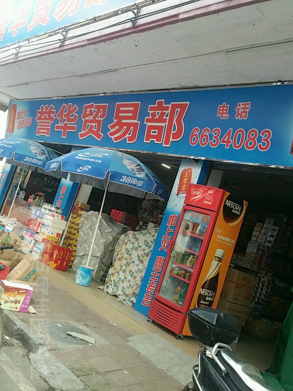 誉华贸易部