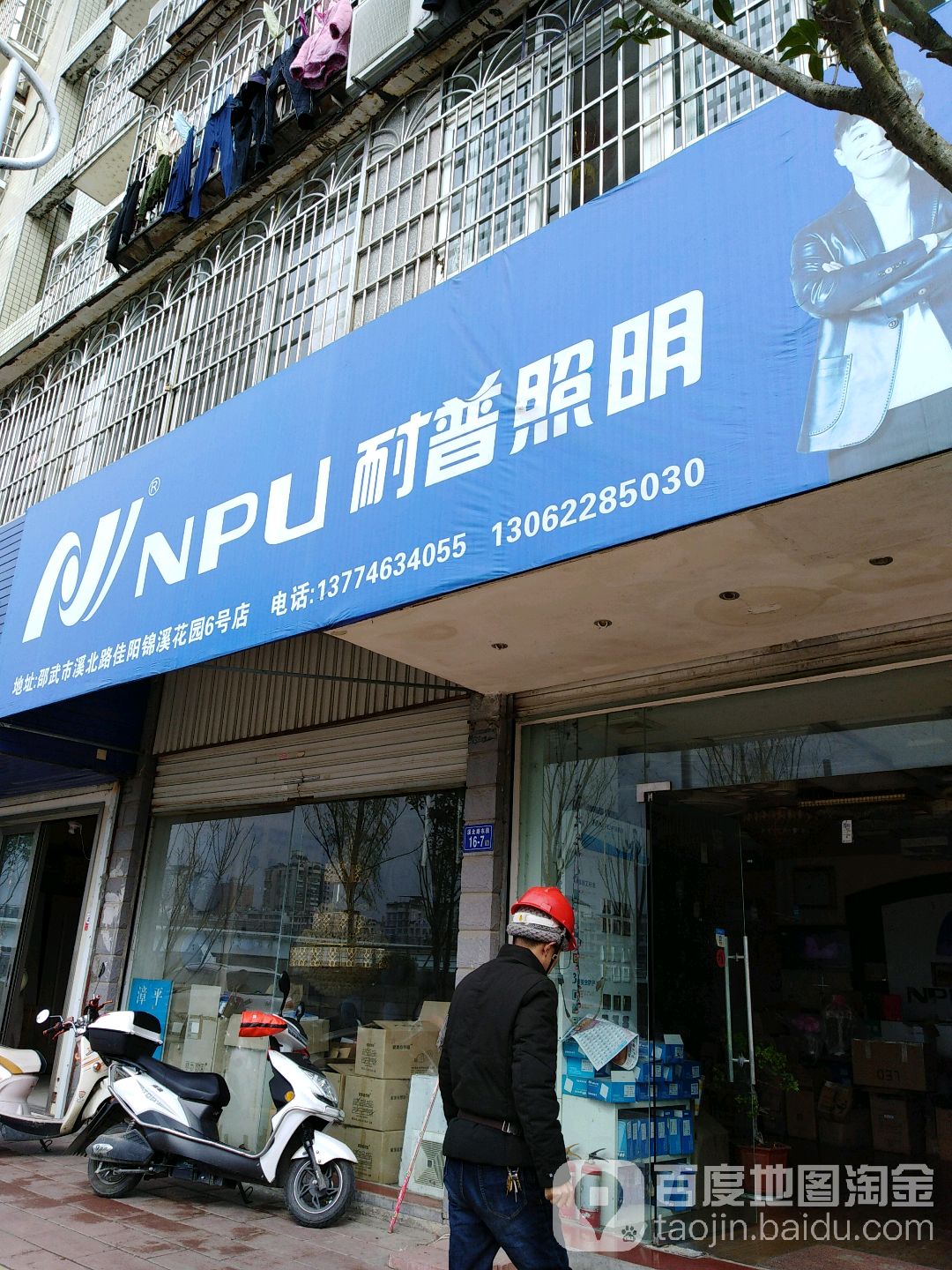 耐普照明(溪北路店)