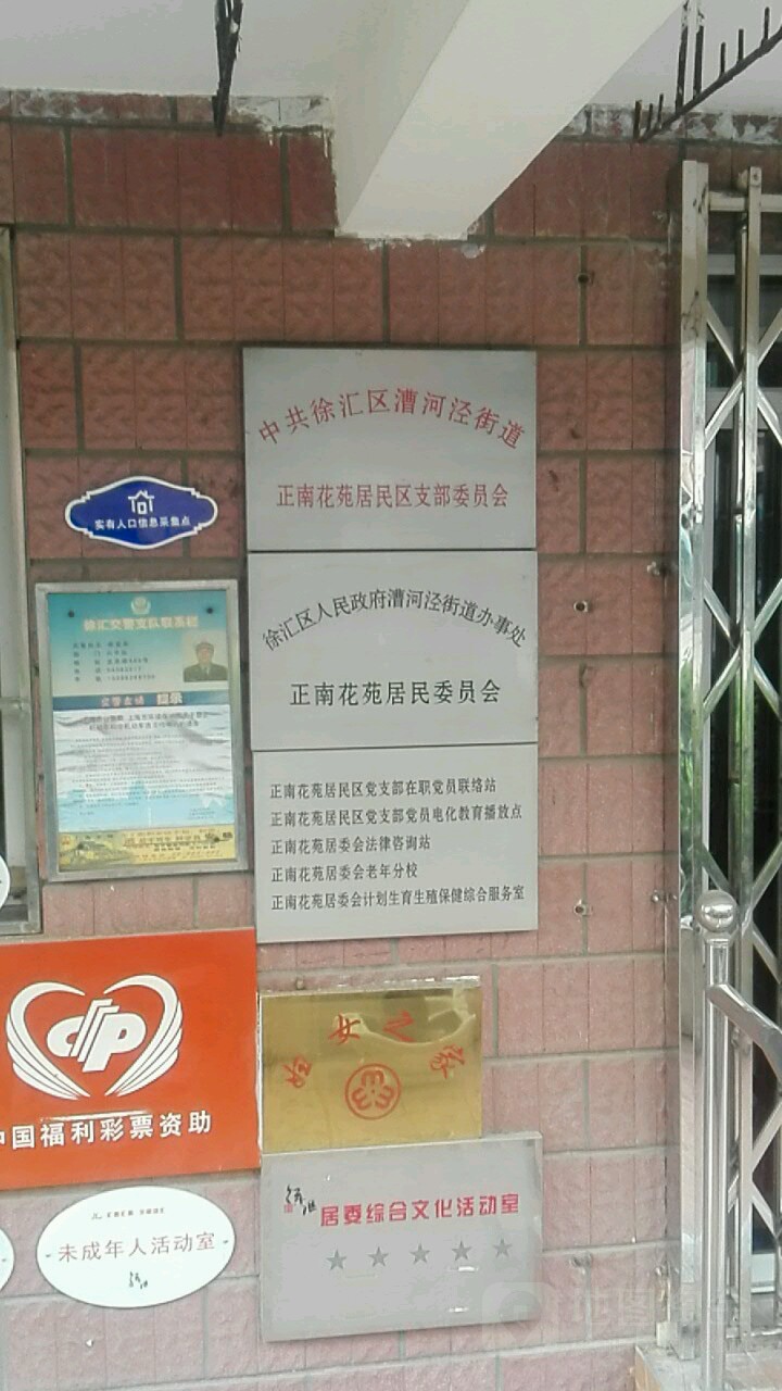 上海市徐汇区嘉陵路正南花苑